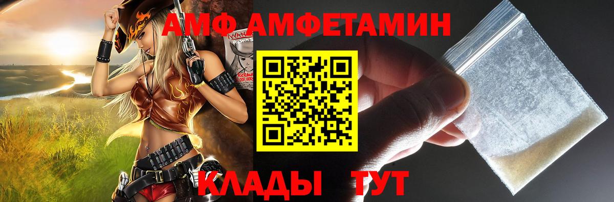 Домодедово  Amphetamine  Вход с VPN  Amphetamine Розовый 