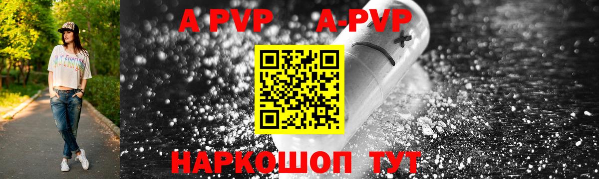 Alpha PVP Соль  Вход с VPN  Домодедово  А ПВП VHQ 