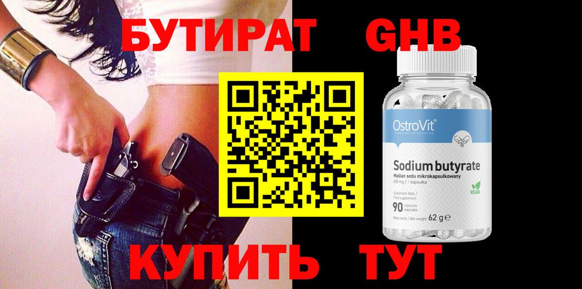 Бутират  Бутират жидкий экстази  Вход с VPN  Домодедово 