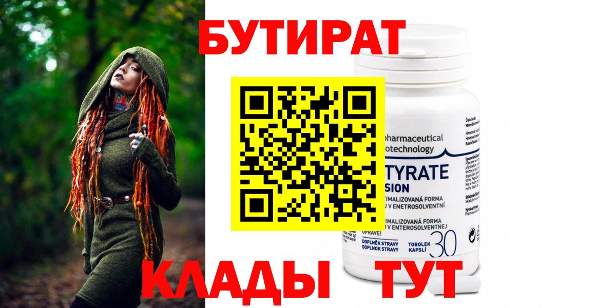 БУТИРАТ GHB Домодедово