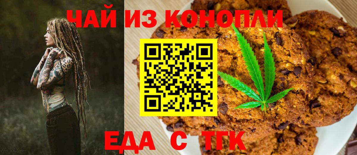 Печенье с ТГК конопля Домодедово
