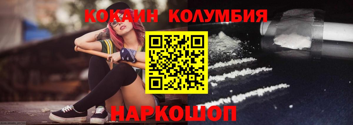 Cocaine VHQ  Кокаин  Вход с VPN  Домодедово  Cocaine Columbia 