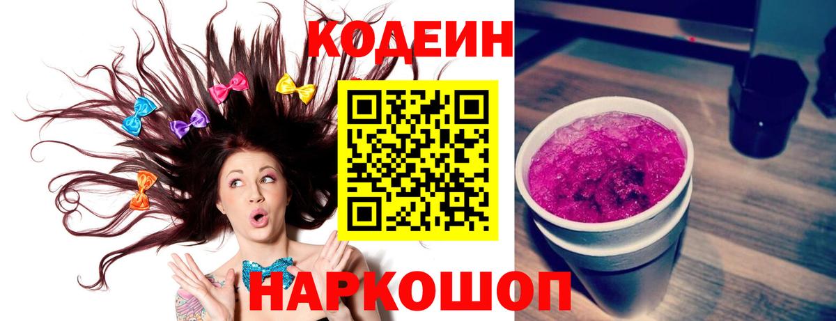 Кодеиновый сироп Lean напиток Lean (лин) Домодедово