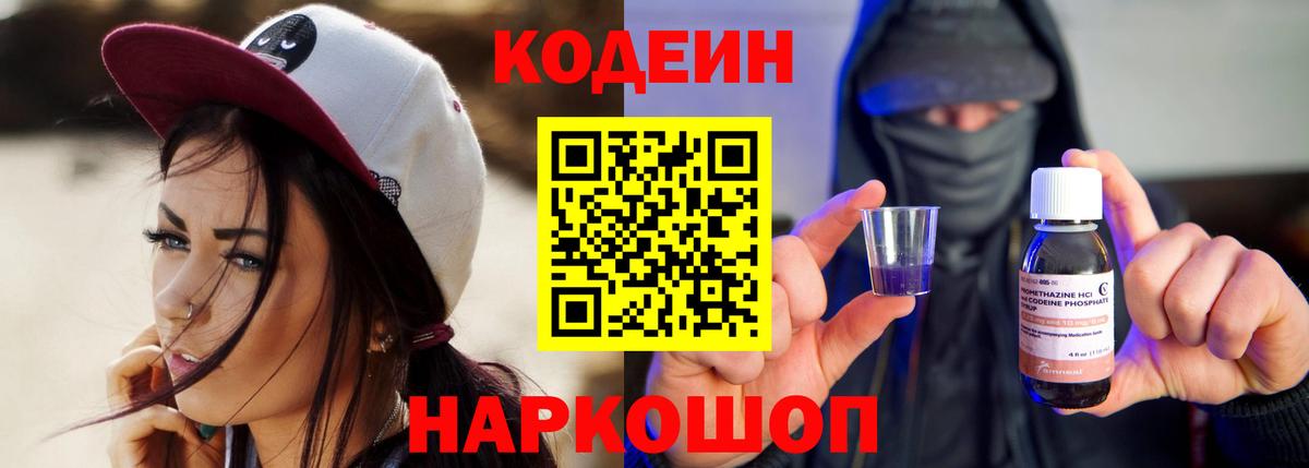 Домодедово  Кодеиновый сироп Lean напиток Lean (лин)  где продают   Codein напиток Lean (лин)  Вход с VPN 