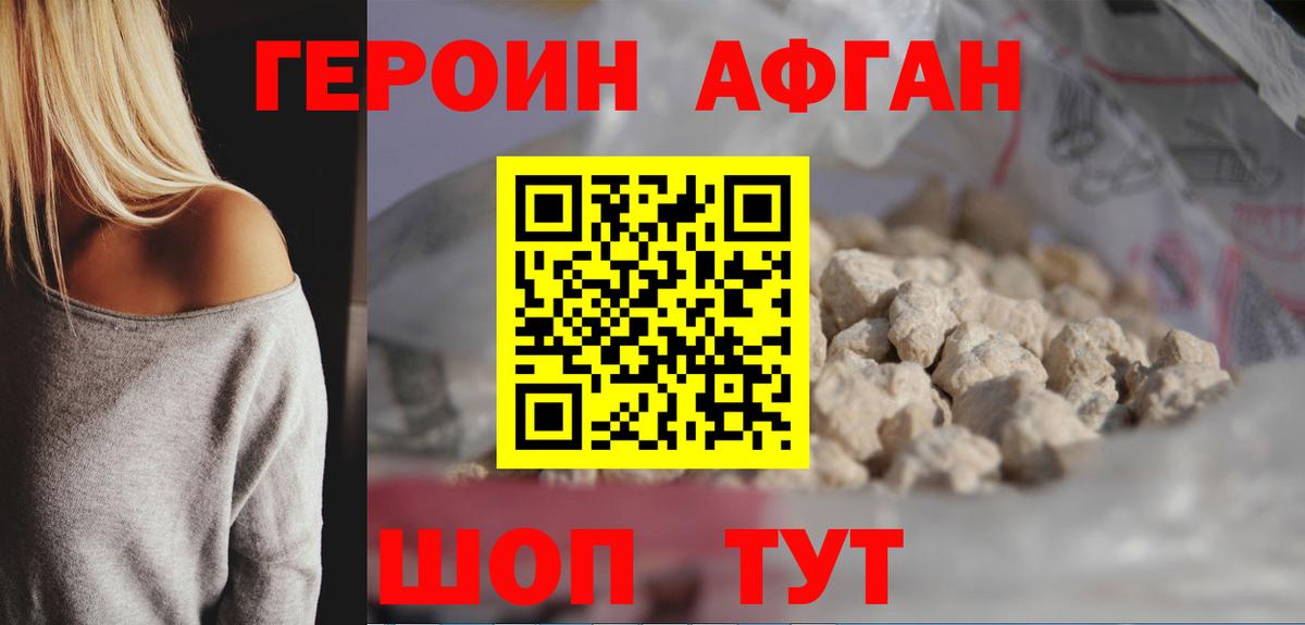Героин VHQ Домодедово