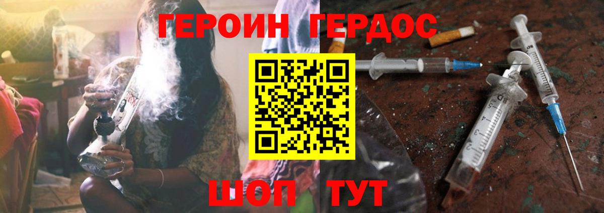 Героин Heroin  Вход с VPN  Домодедово 