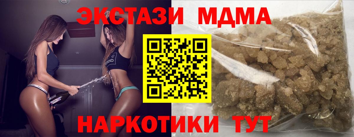 МДМА кристаллы  Вход с VPN  MDMA Molly  Домодедово 