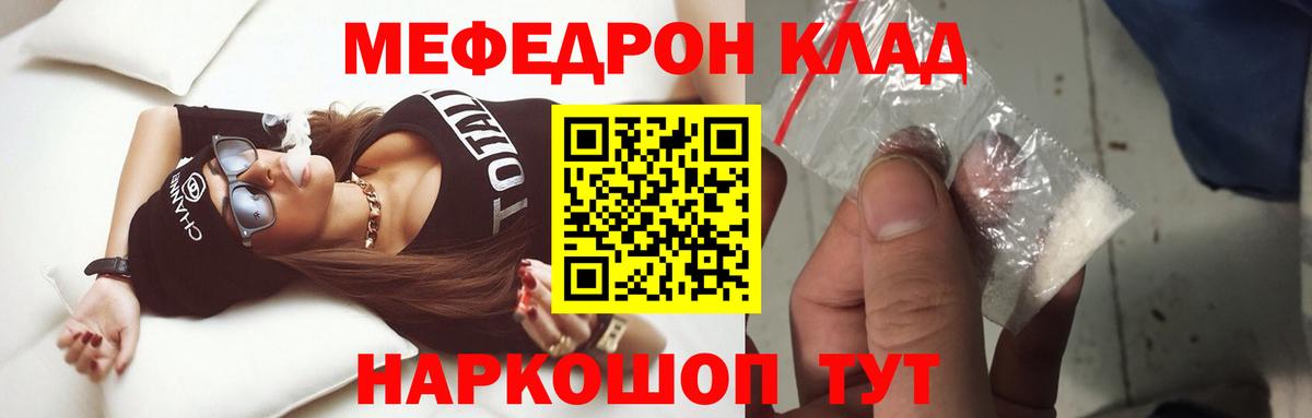 МЕФ кристаллы Домодедово