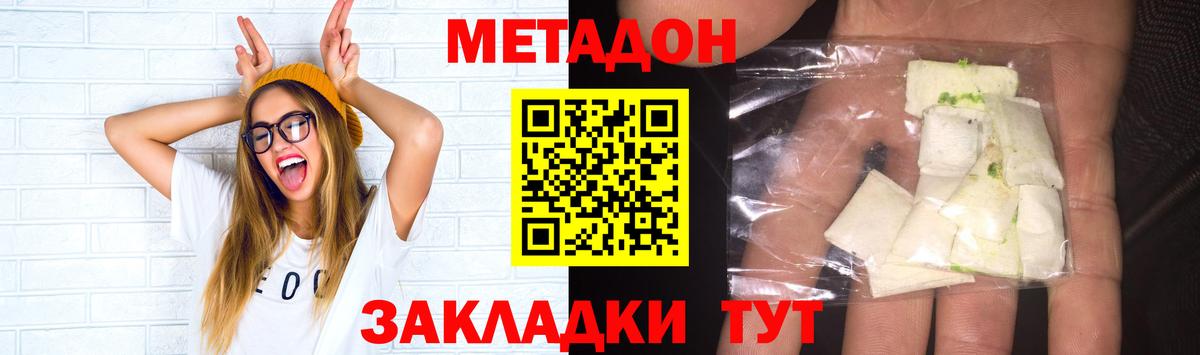 Метадон кристалл Домодедово